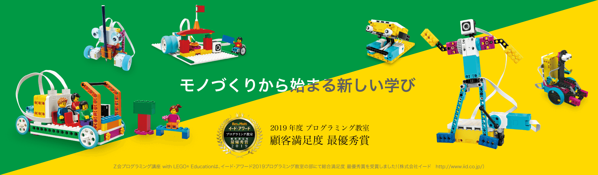 LEGO Education レゴエデュケーション プログラミング Z会 -